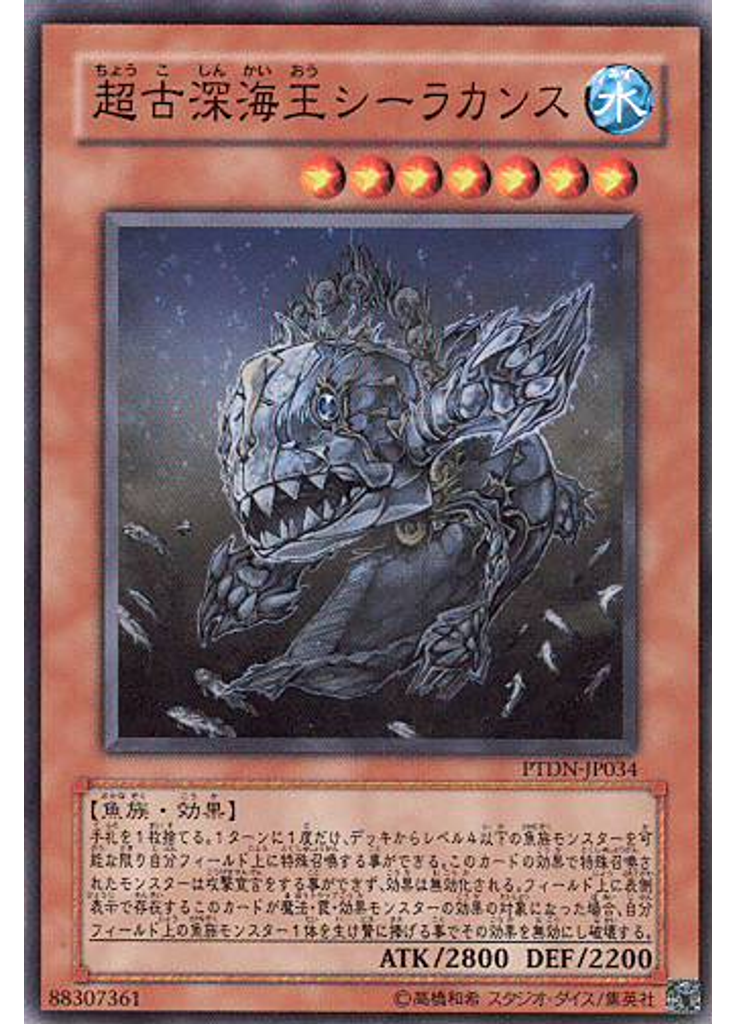 超古深海王シーラカンス