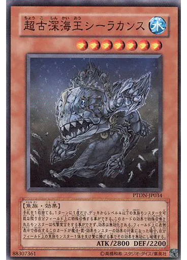 超古深海王シーラカンス