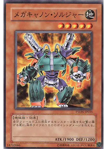メガキャノン・ソルジャー