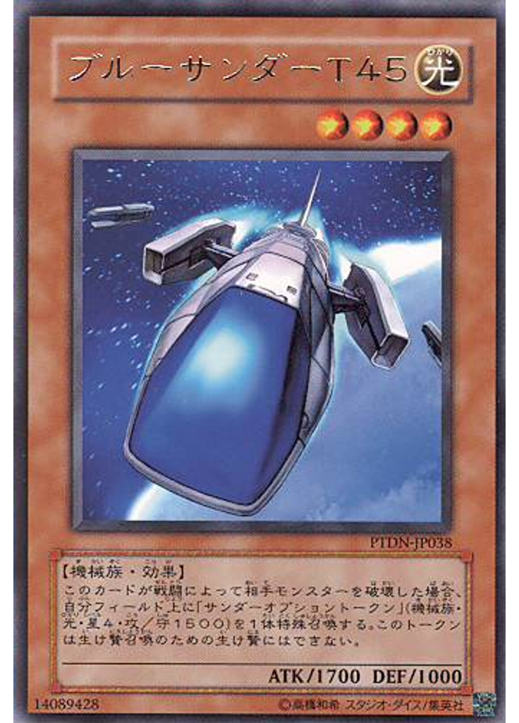 ブルーサンダーＴ４５