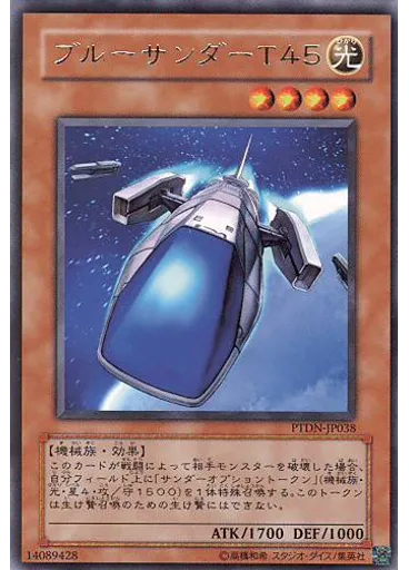 ブルーサンダーＴ４５