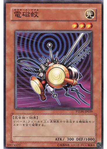 電磁蚊