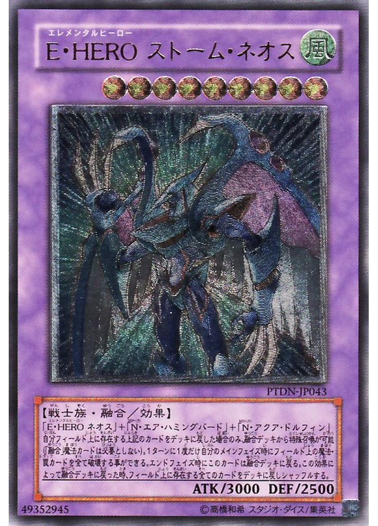 Ｅ・ＨＥＲＯ ストーム・ネオス (Ultimate Rare)