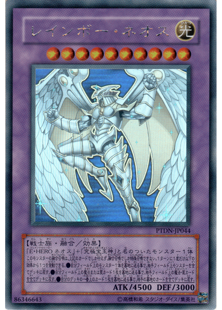 レインボー・ネオス (Holographic Rare)