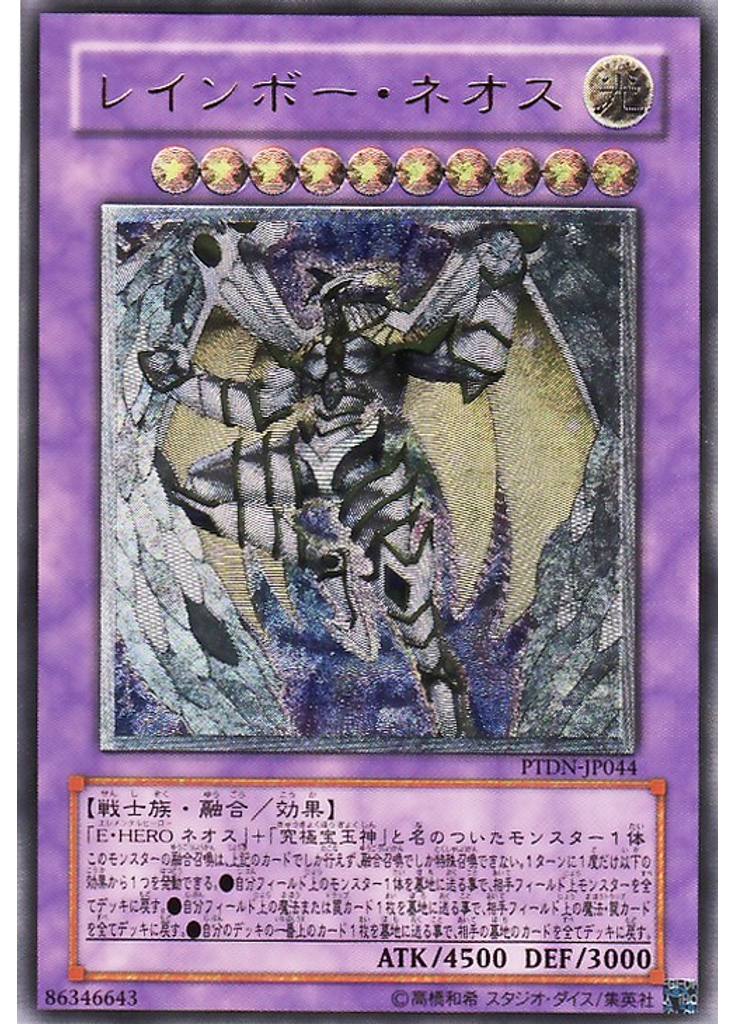 レインボー・ネオス (Ultimate Rare)