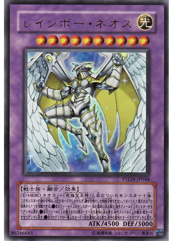 レインボー・ネオス