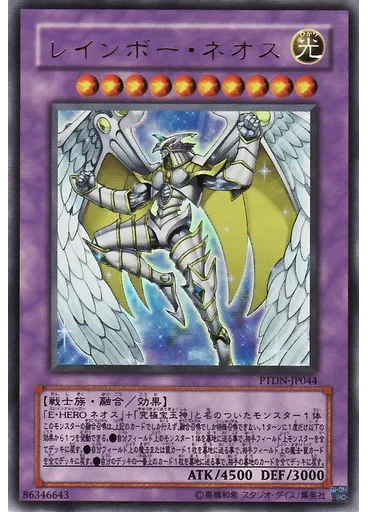 レインボー・ネオス