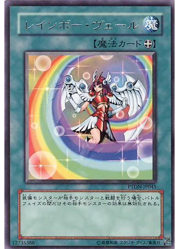 レインボー・ヴェール