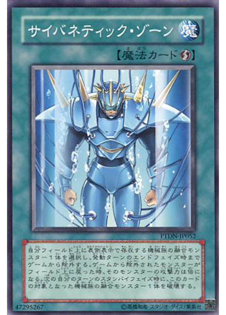 サイバネティック・ゾーン