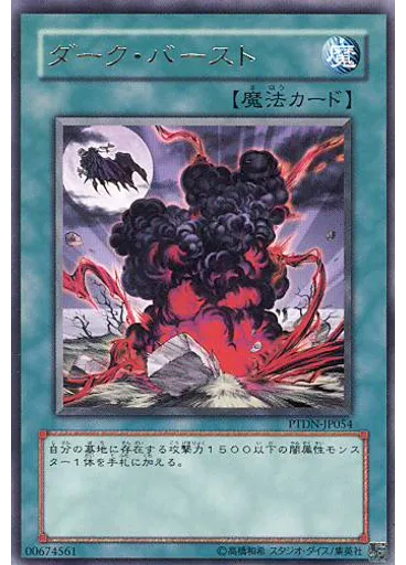 ダーク・バースト — Phantom Darkness
