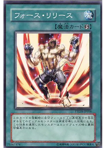 フォース・リリース