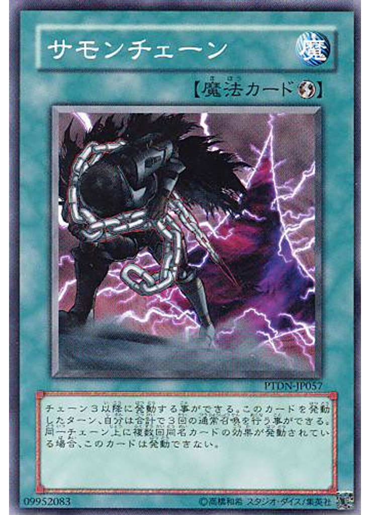 サモンチェーン