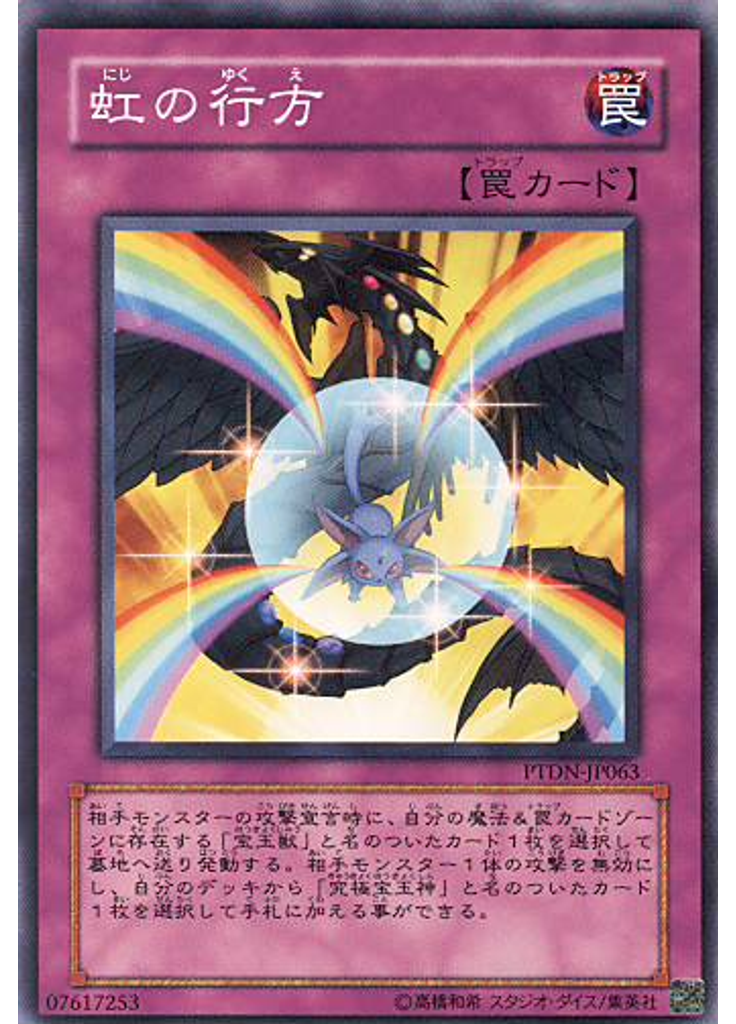 虹の行方