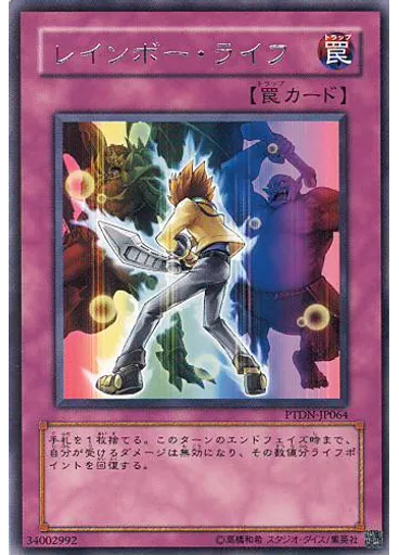 レインボー・ライフ — Phantom Darkness