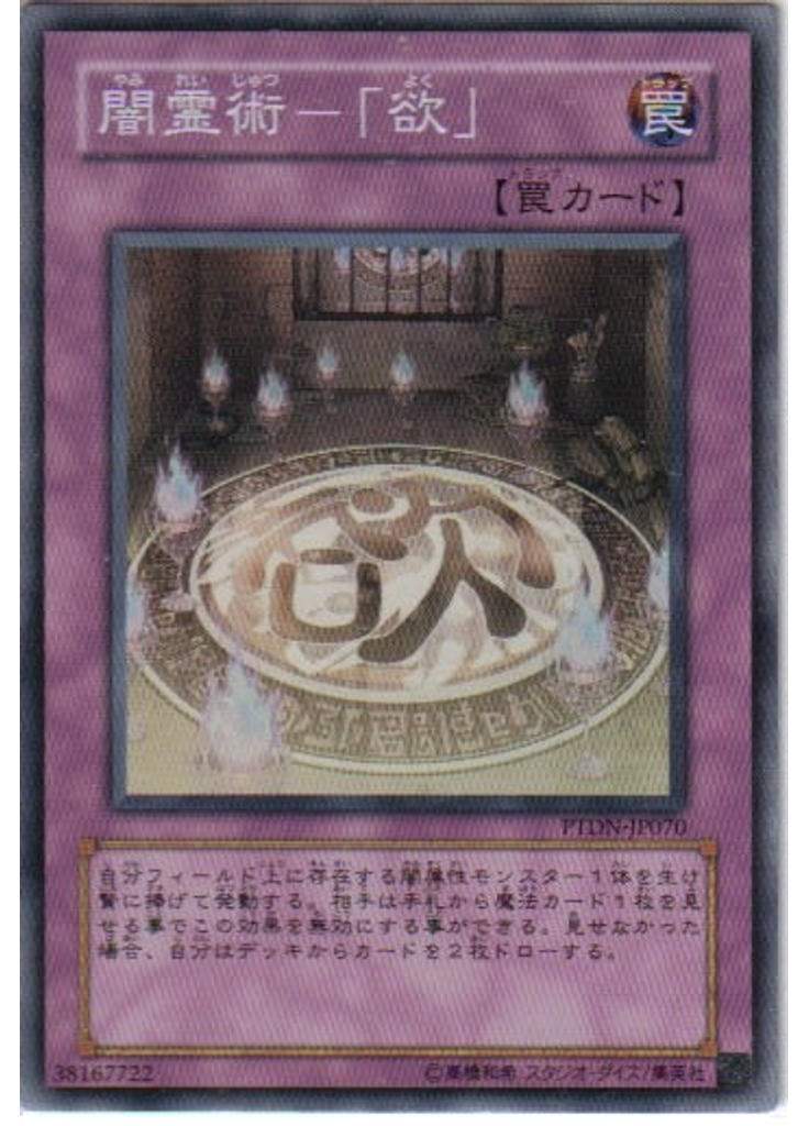 闇霊術－「欲」