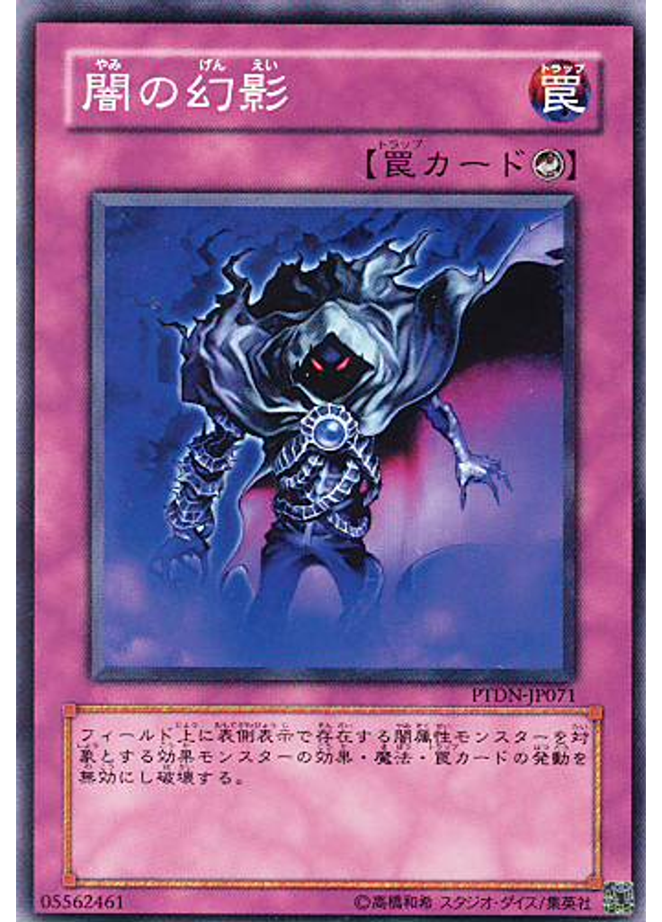 闇の幻影