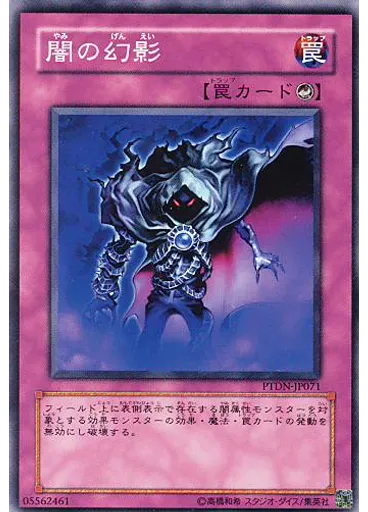 闇の幻影