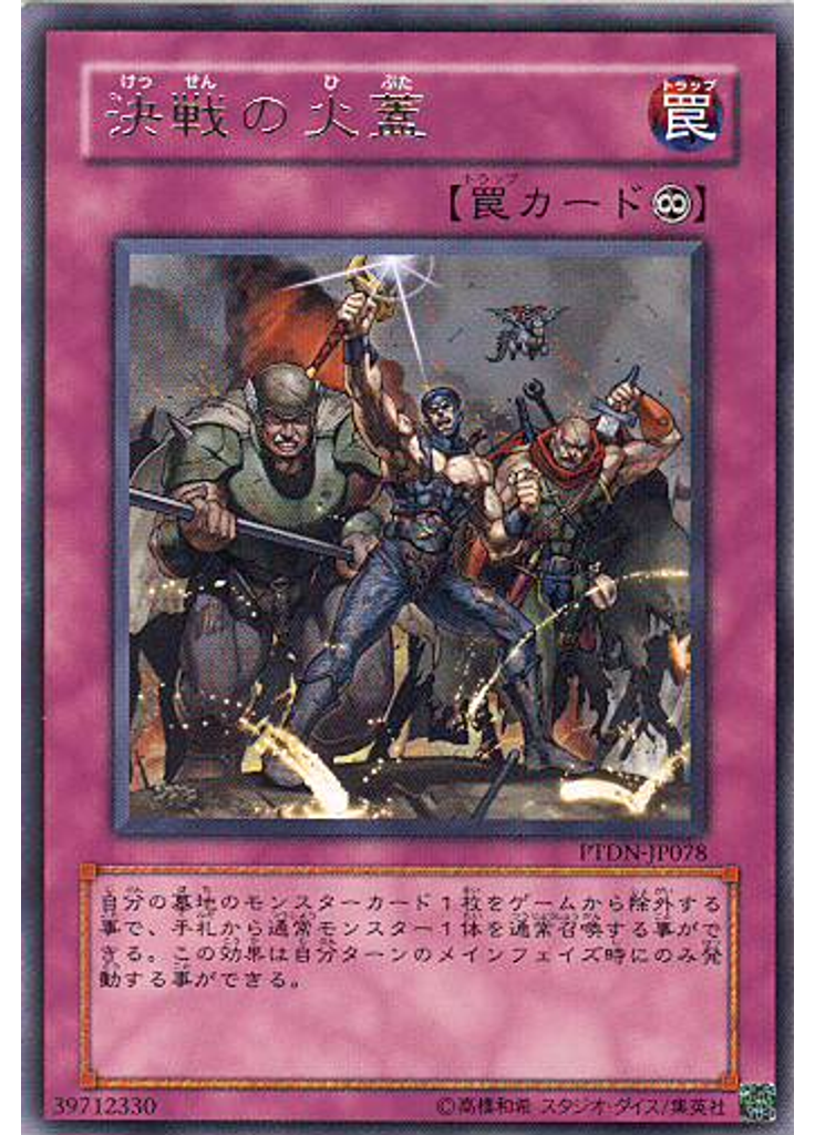 決戦の火蓋