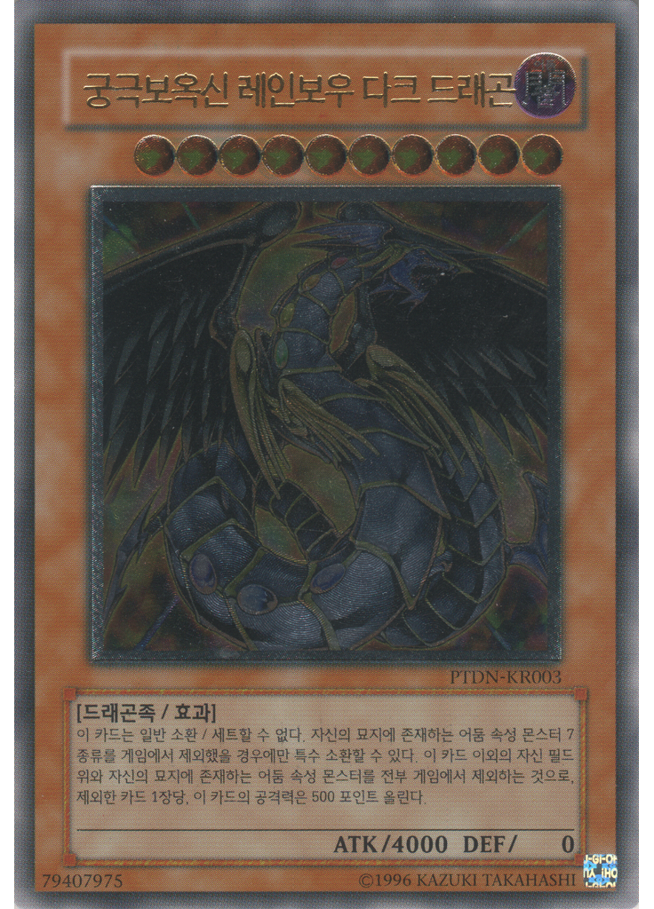 궁극보옥신 레인보우 다크 드래곤 (Ultimate Rare Unlimited)