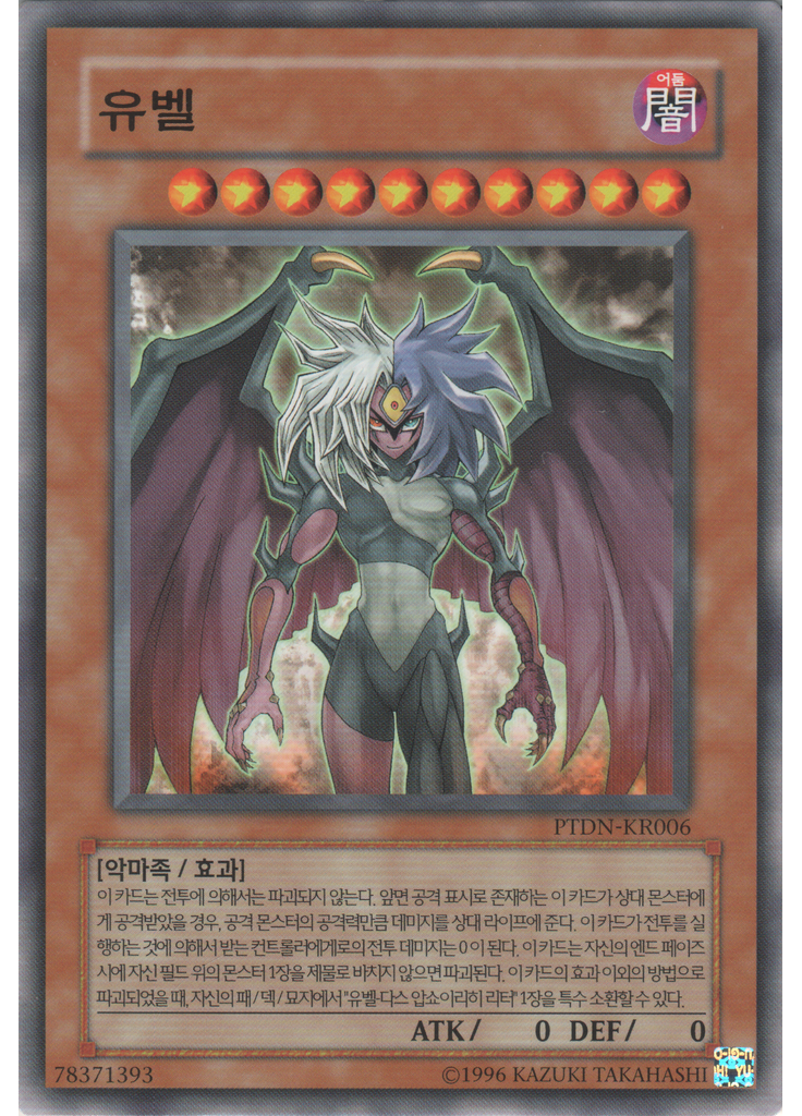 유벨 (Common Unlimited)