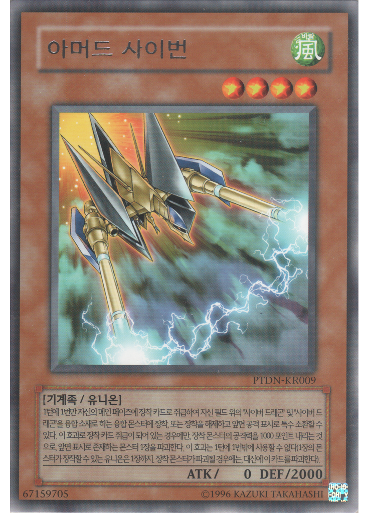 아머드 사이버언 (Rare Unlimited)