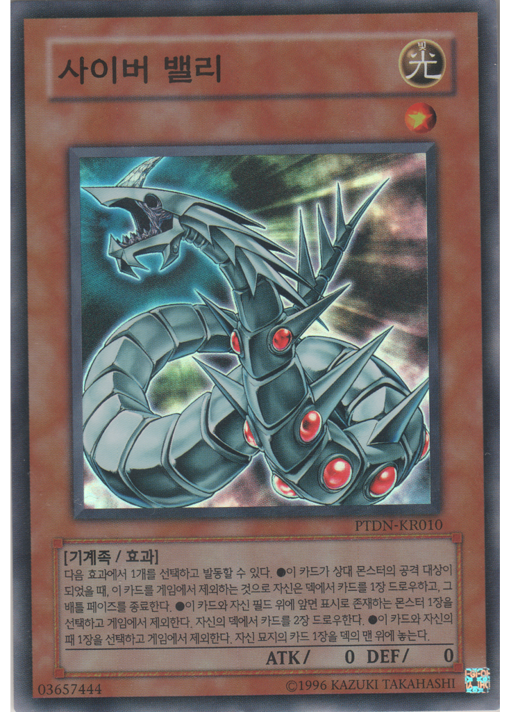 사이버 밸리 (Super Rare Unlimited)