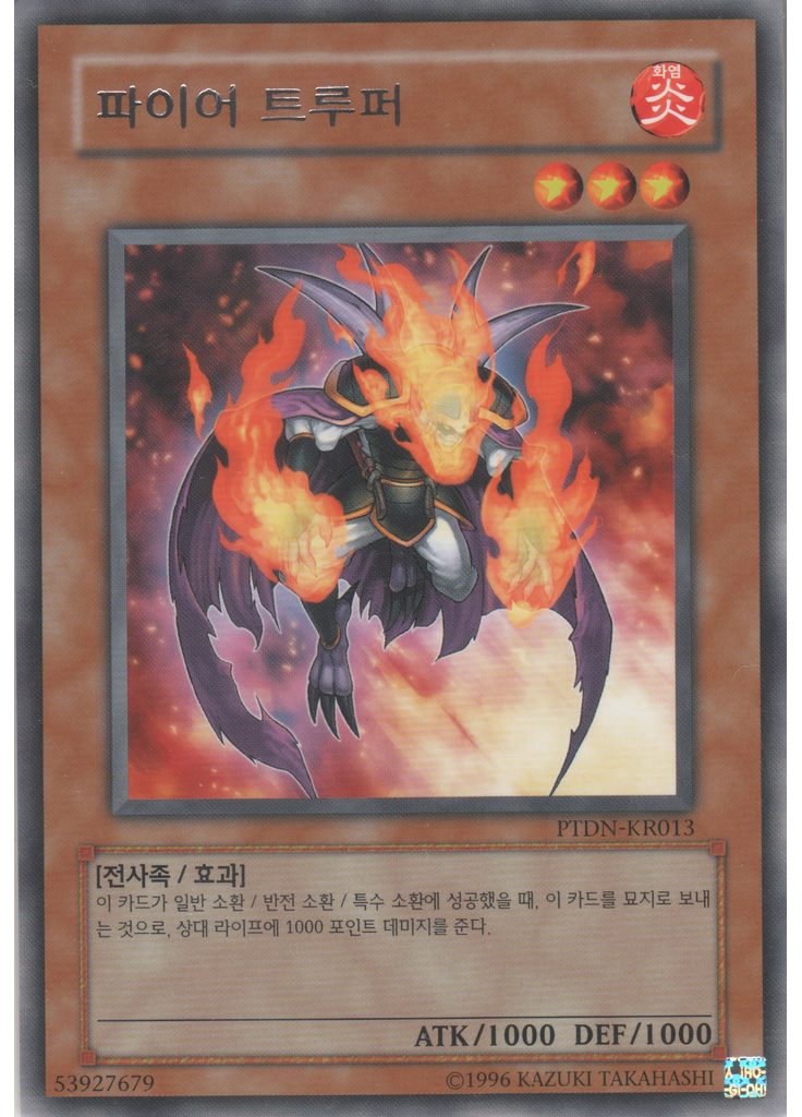 파이어트루퍼 (Rare Unlimited)