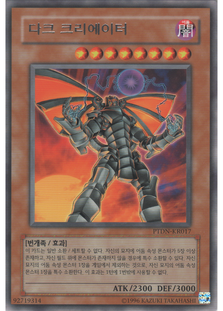 다크크리에이터 (Rare Unlimited)
