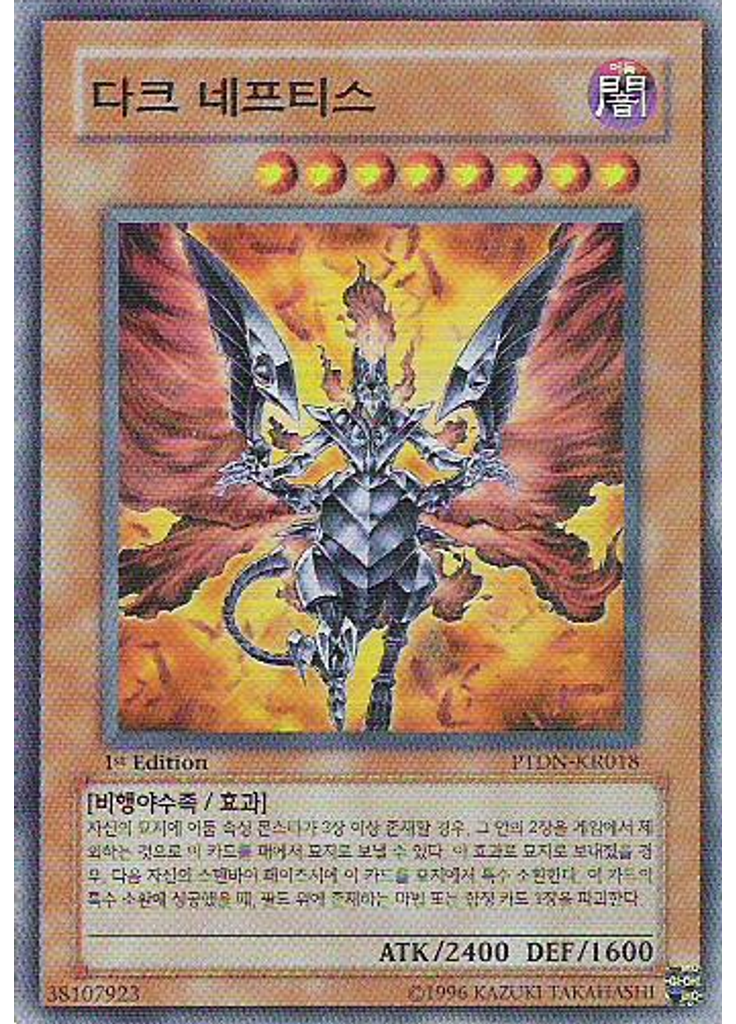 다크 네프티스