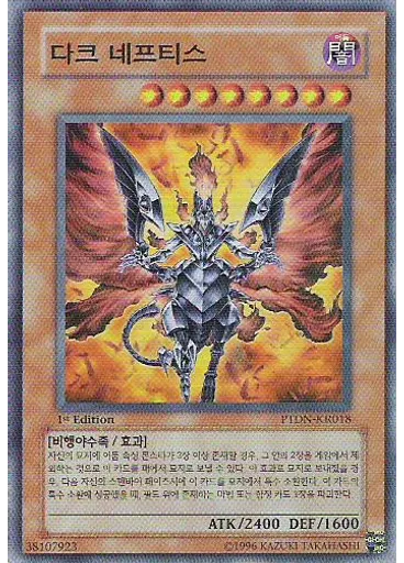 다크 네프티스