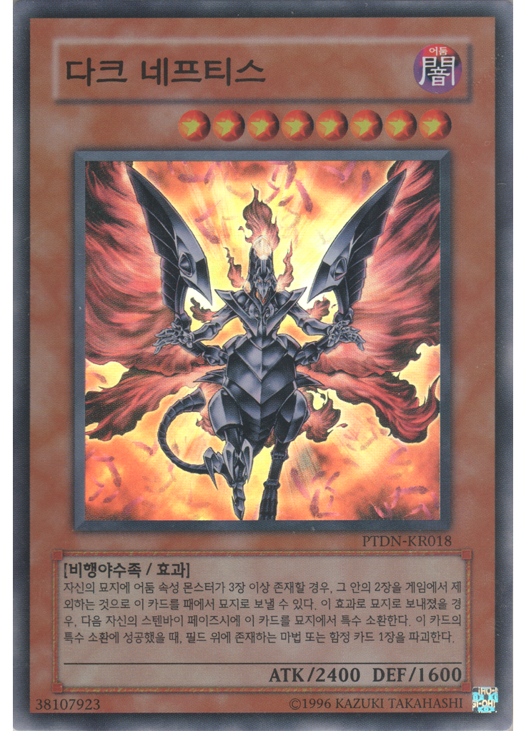 다크 네프티스 (Super Rare Unlimited)