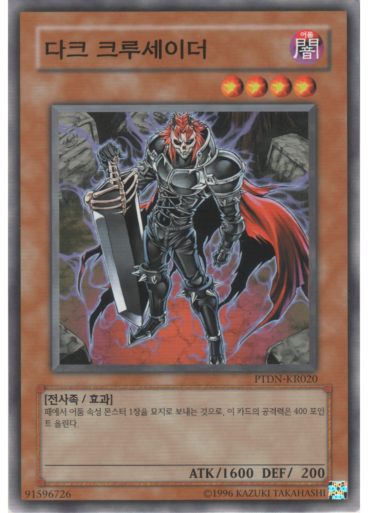 다크크루세이더 (Common Unlimited)