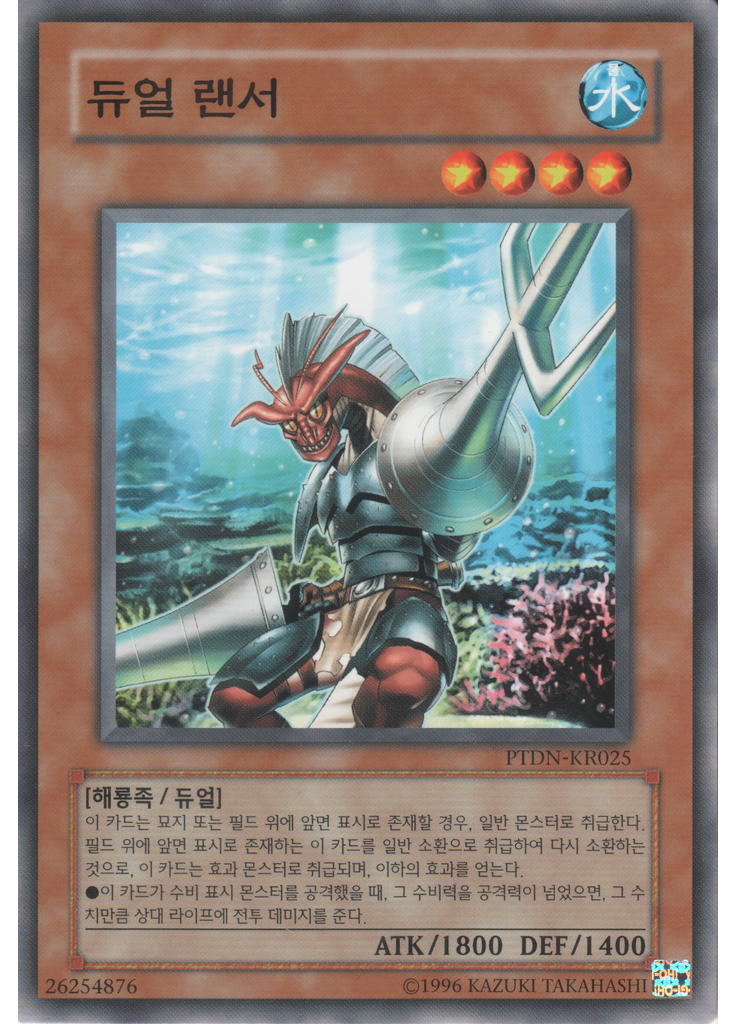듀얼랜서 (Common Unlimited)