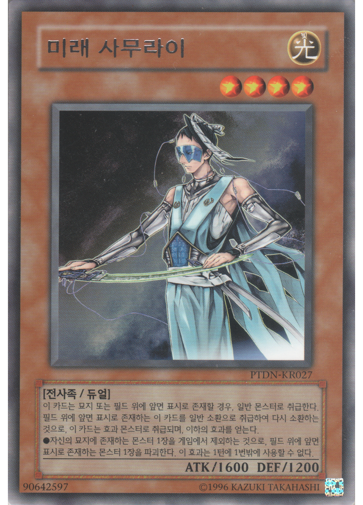 미래 사무라이 (Rare Unlimited)
