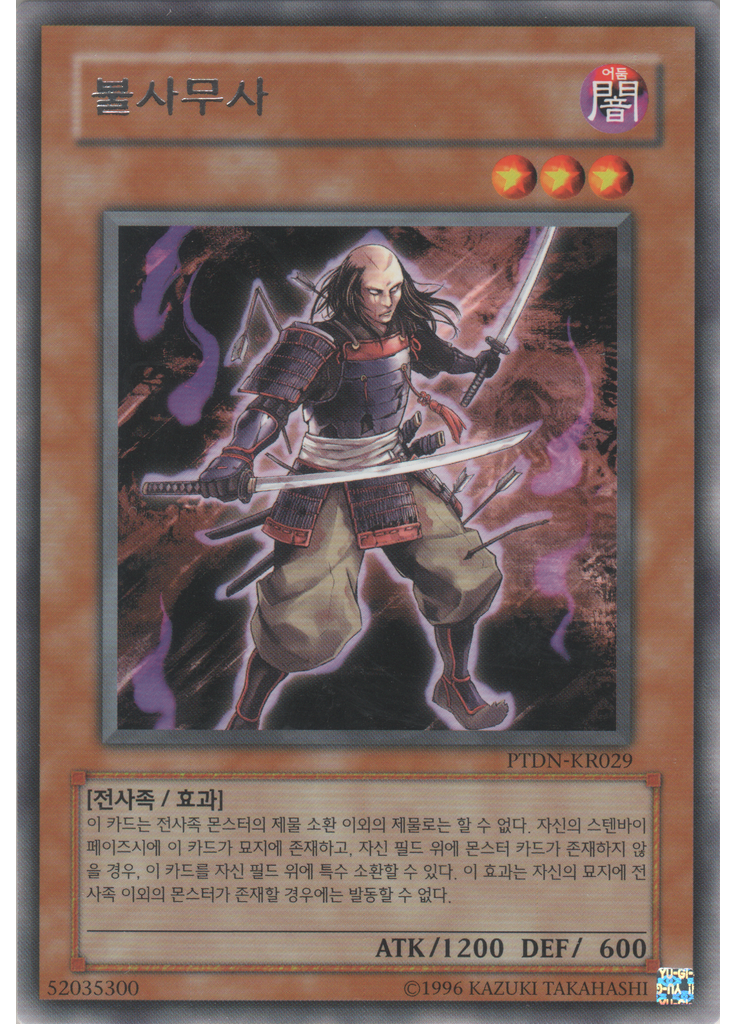 불사무사 (Rare Unlimited)