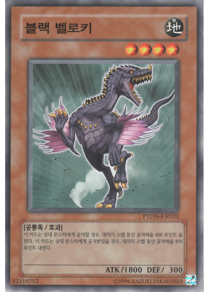 블랙 벨로키 (Common Unlimited)