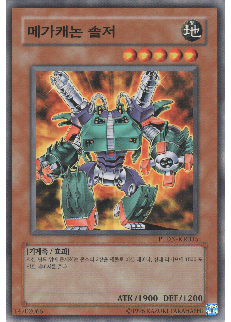 메가캐논솔저 (Common Unlimited)