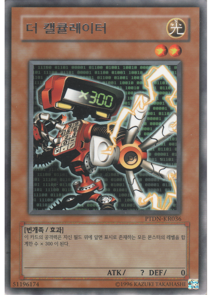 더캘큘레이터 (Rare Unlimited)