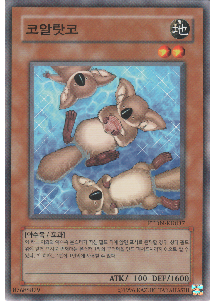 코알랏코 (Common Unlimited)