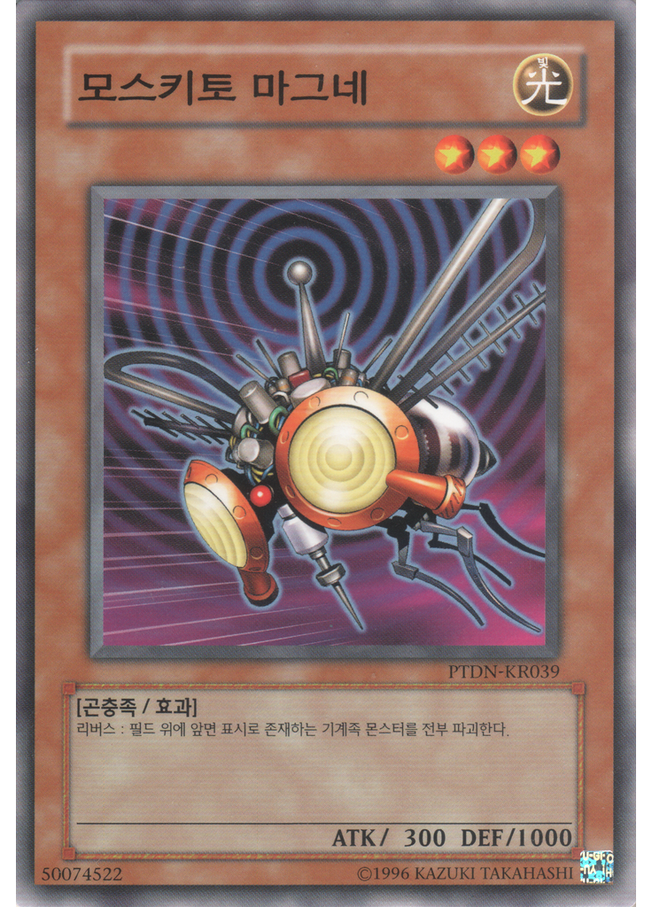 모스키토마그네 (Common Unlimited)