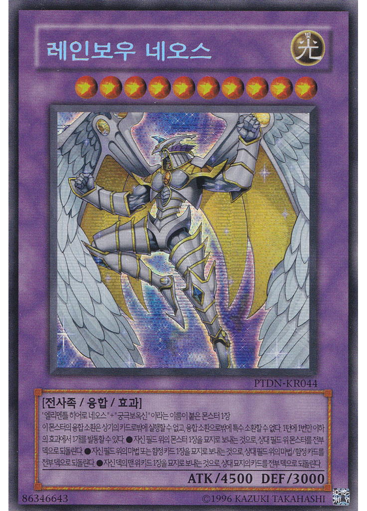 레인보우 네오스 (Secret Rare Unlimited)