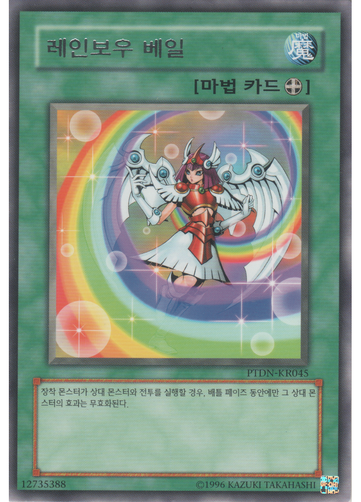 레인보우베일 (Rare Unlimited)