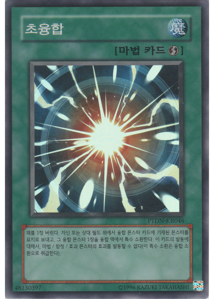 초융합 (Super Rare Unlimited)
