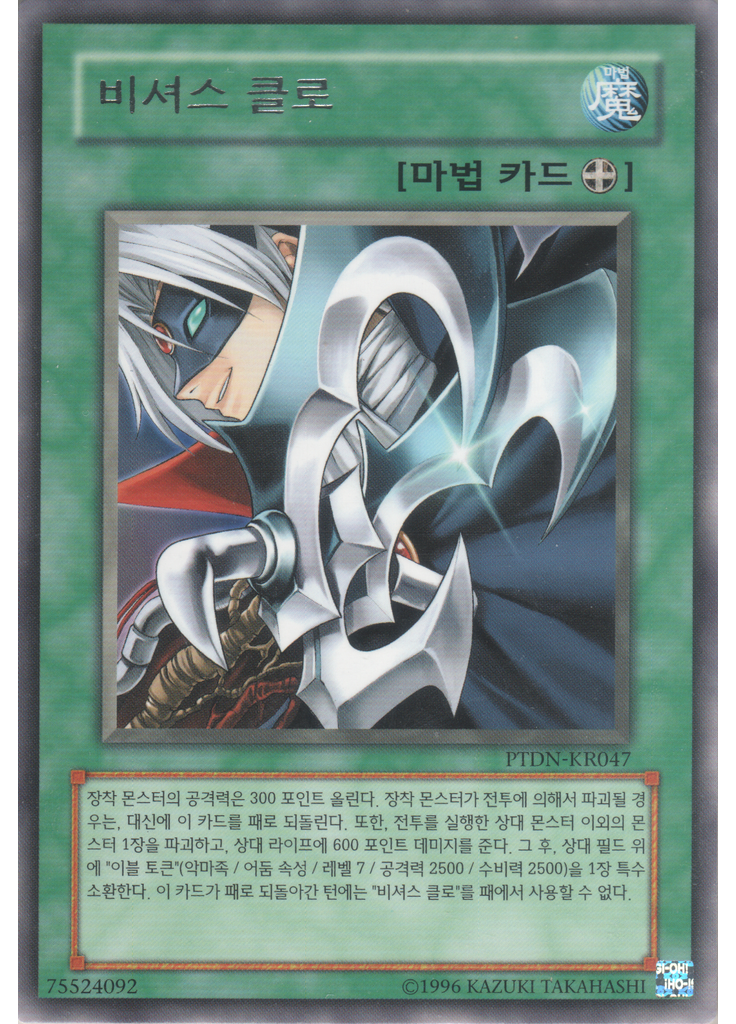 비셔스 클로 (Rare Unlimited)