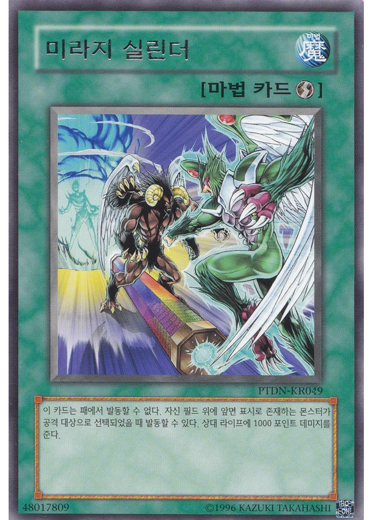 미라지실린더 (Rare Unlimited)