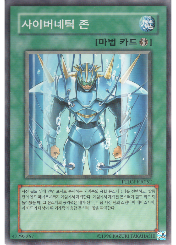 사이버네틱존 (Common Unlimited)