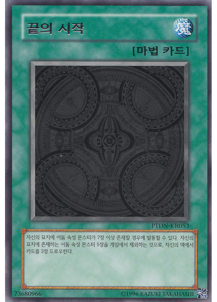 끝의 시작 (Rare Unlimited)