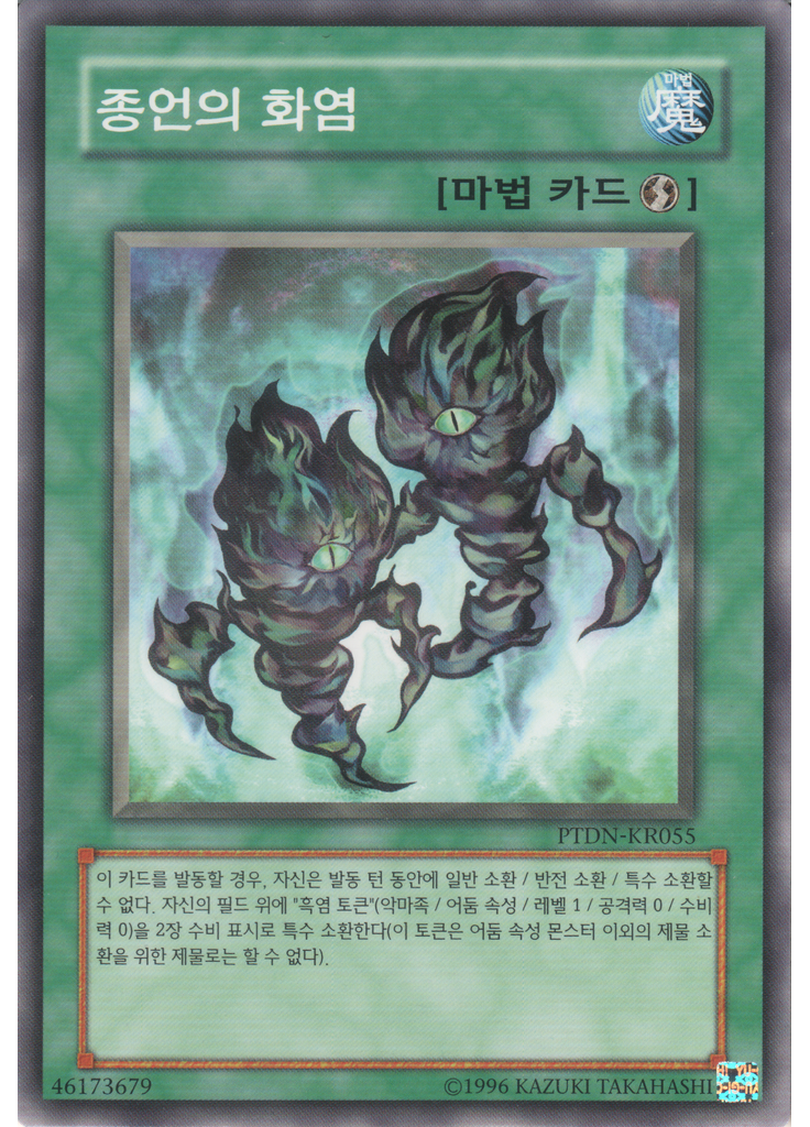 종언의 화염 (Normal Rare Unlimited)