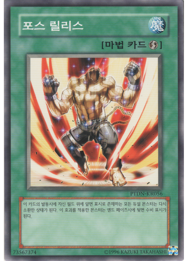 포스릴리스 (Common Unlimited)