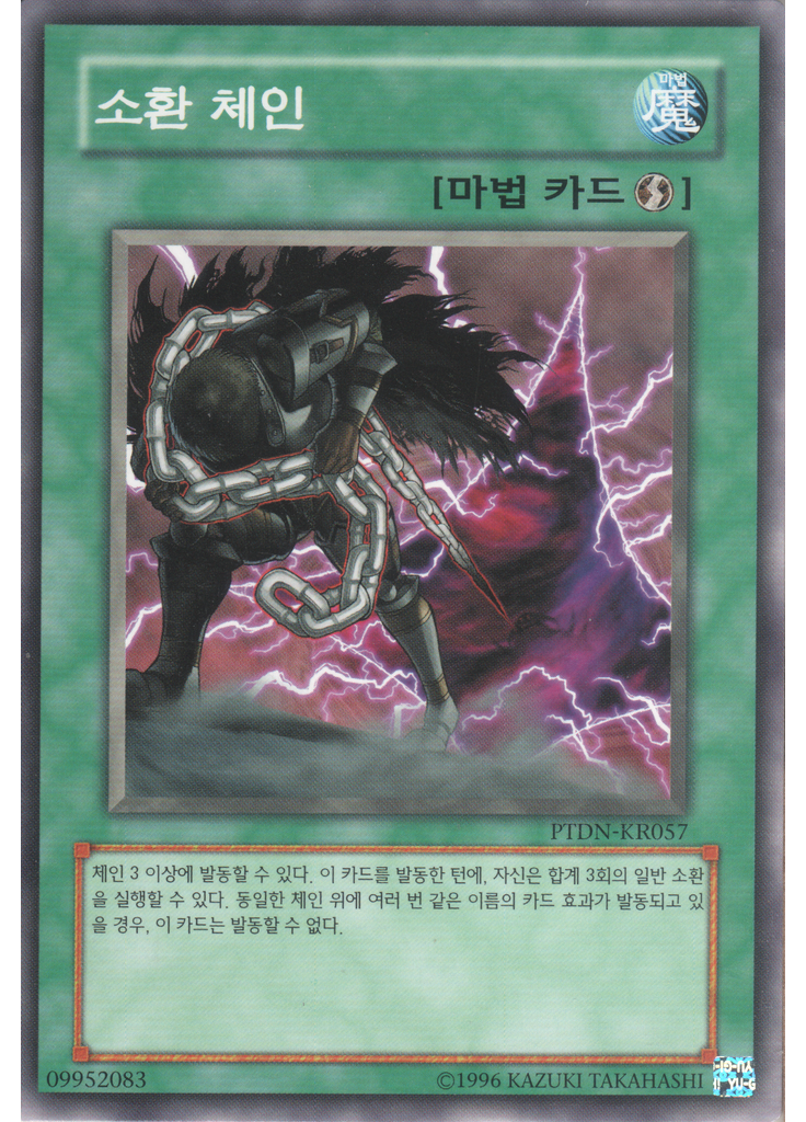 소환 체인 (Common Unlimited)